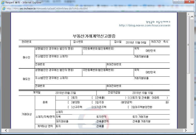 일주일도 안걸리는 아파트 셀프등록 방법: 첫번째. 판매자/구매자 준비 서류 파악하기 4