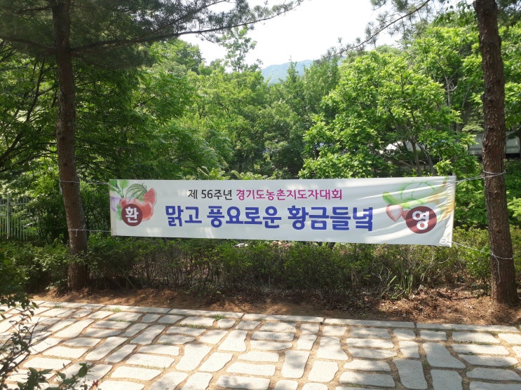 제56주년 경기도 농촌지도자대회