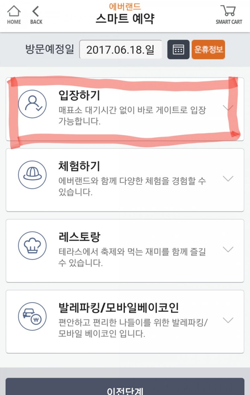 에버랜드 스마트예약☆ 빠르게 입장하자구요~ : 네이버 블로그