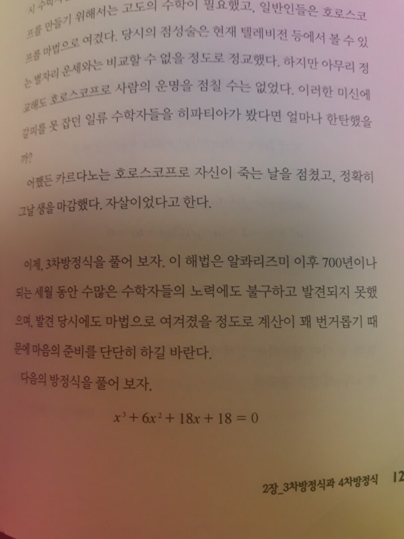 허수와 복소수, 신비의 수 탐험 시리즈 16 : 네이버 블로그