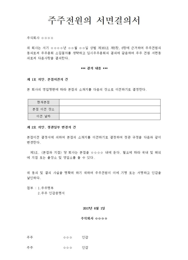 (법인 셀프본점 이전등기) 등록 후 사업자등록 정정(변경) 신고 및 법인자동차등록증 주소변경 등 7