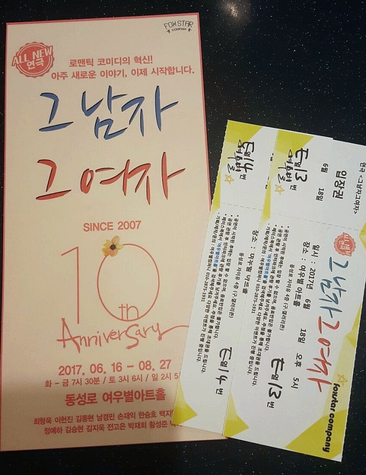  여보야랑 오랜만에 동성로 데이트 여우별아트홀 그남자그여자 추천 연극 보고왔어요