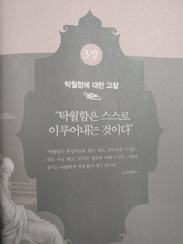  소크라테스와 플라톤에게 인생을 묻다 - 공병호의 고전강독 ②
