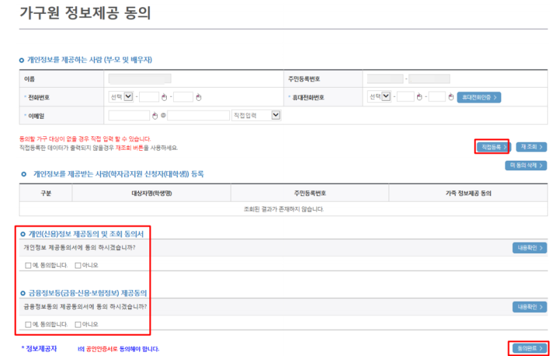 국가장학금, 신청만 하면 끝?! 가구원동의와 서류제출도 잊지 마세요! : 네이버 블로그 국가장학금, 신청만 하면 끝?! 가구원동의와 서류제출도 잊지 마세요! : 네이버 블로그