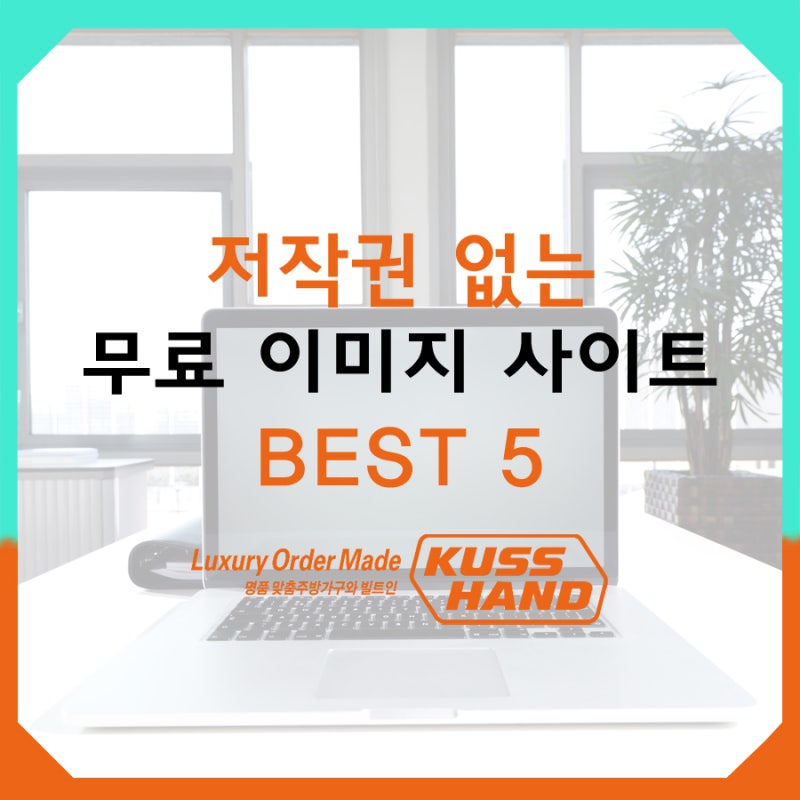 저작권 없는 무료 이미지 사이트 Best 5 : 네이버 블로그