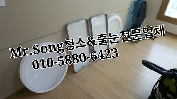  양산청소전문업체//Mr.Song청소&줄눈//양산우미린25평이사청소