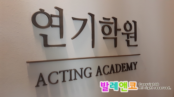 [연기학원 인테리어] 리모델링을 한다면 이렇게...