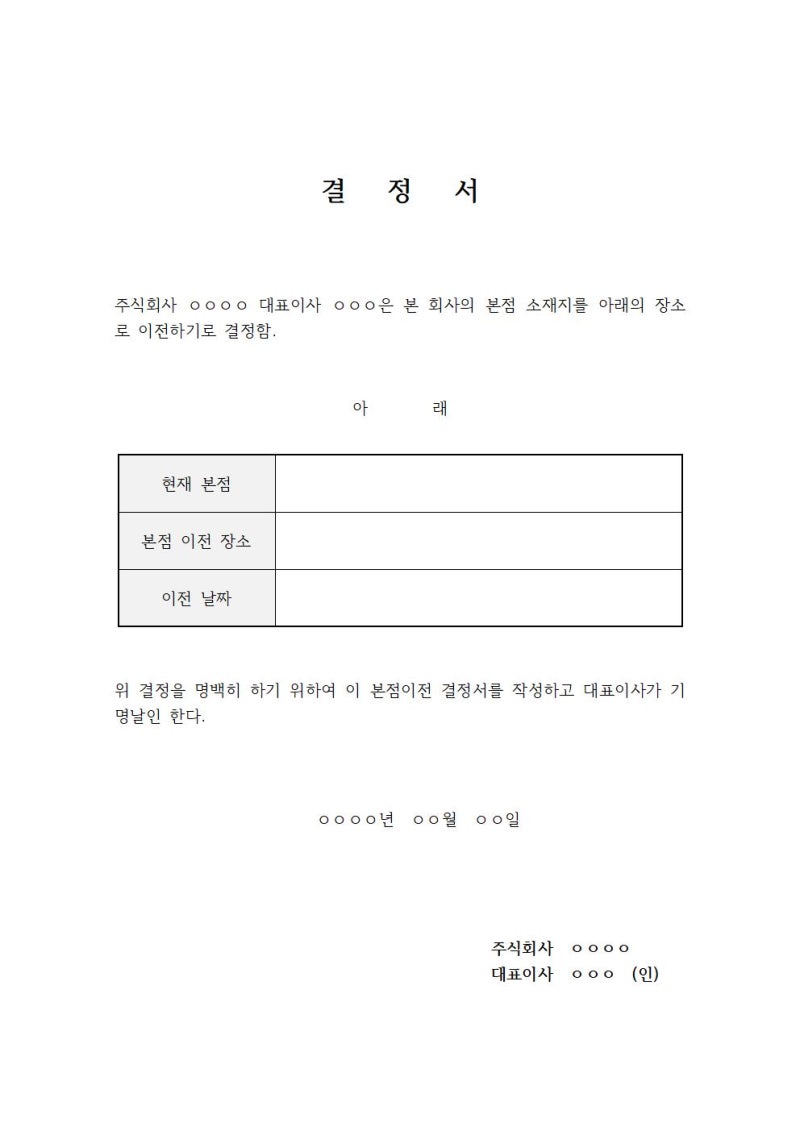(법인 셀프본점 이전등기) 등록 후 사업자등록 정정(변경) 신고 및 법인자동차등록증 주소변경 등 2