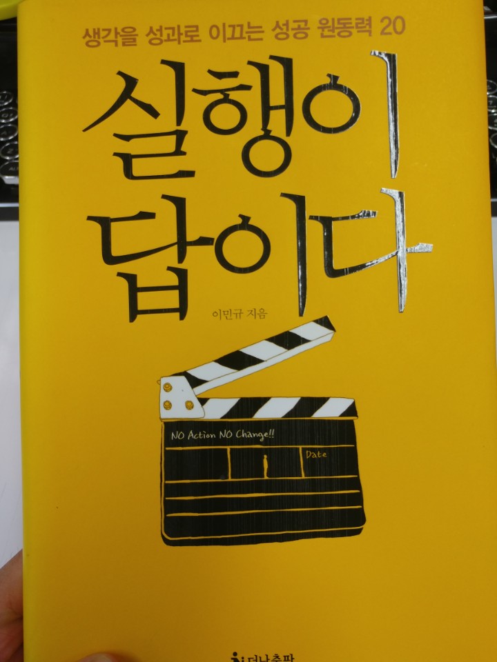 실행이 답이다 제대로 된 리뷰 ①