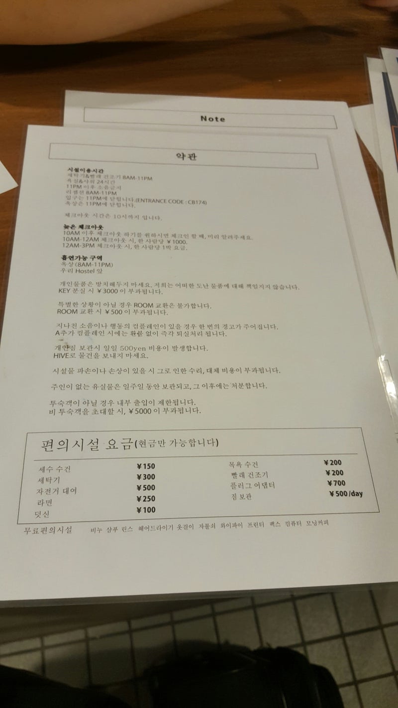 오사카 숙소 후기 :: 우메다 하이브게스트하우스 (개인적으로 비추천..) : 네이버 블로그