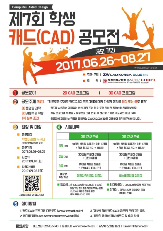  CAD 공모전 (ZW CAD KOREA / BLUE TNS)