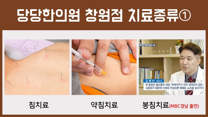 창원시청 상남동 추나클리닉 자궁경부두통제 없는 비수술적 치료