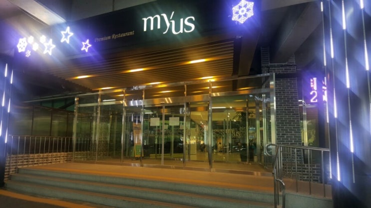 [마이어스_myus]안산뷔폐 레스토랑, 프리미엄뷔폐,돌잔치뷔폐,웨딩뷔폐