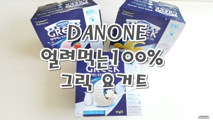  [다논]얼려먹는100%다논 그릭요거트~올여름 시원하게!!