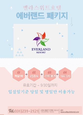  수원숙박 에버랜드패키지, 벨라스위트호텔