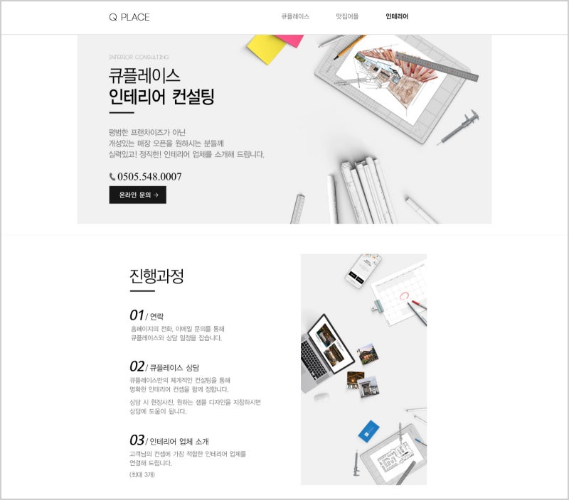 프랜차이즈와 파트너십으로 확장하는 AI 인테리어 모델