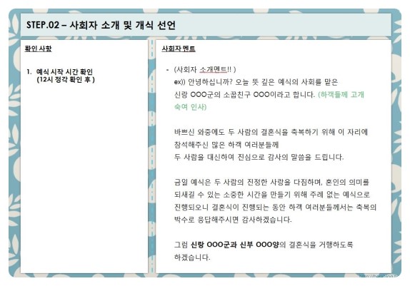 주례없는 결혼식 대본 자료 참고용 네이버 블로그