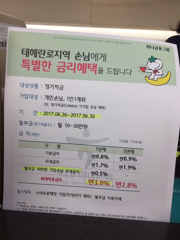  KEB하나은행 테헤란로지점(역삼동) 정기적금 이벤트-정기적금추천해요!