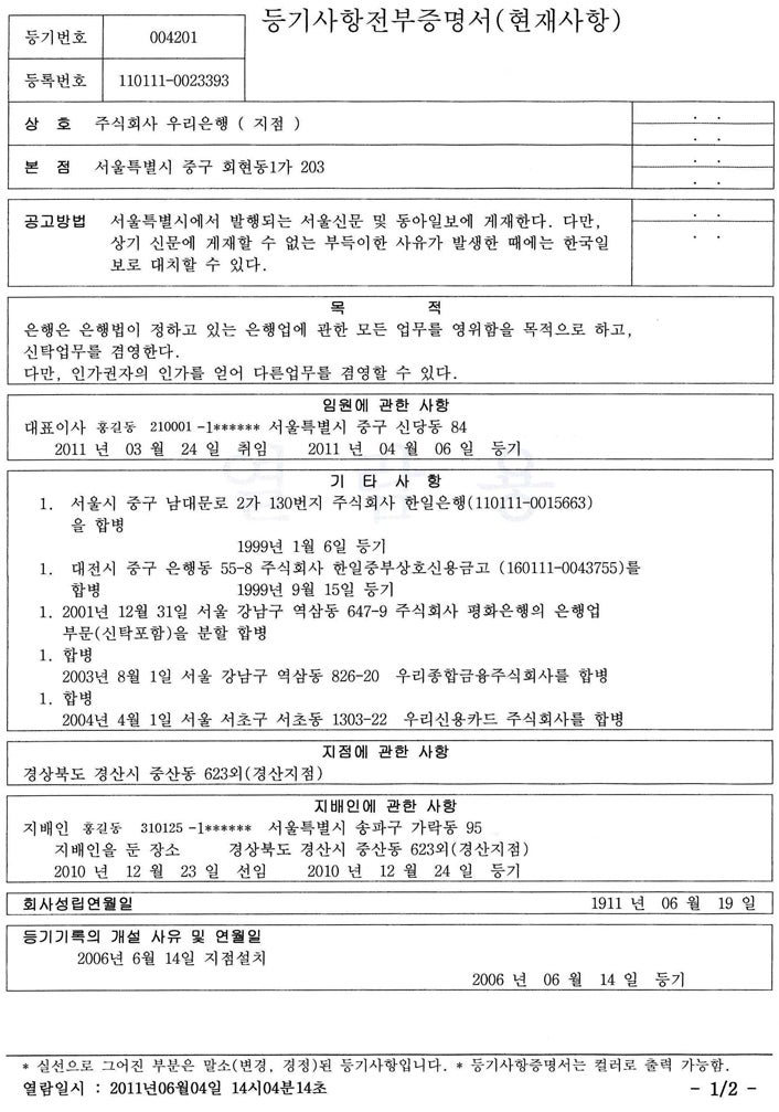 인터넷에서 법인 등기부등본을 발급하는 방법 4