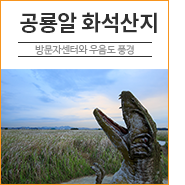  화성 가볼만한곳 공룡알화석산지 방문자센터와 우음도 풍경