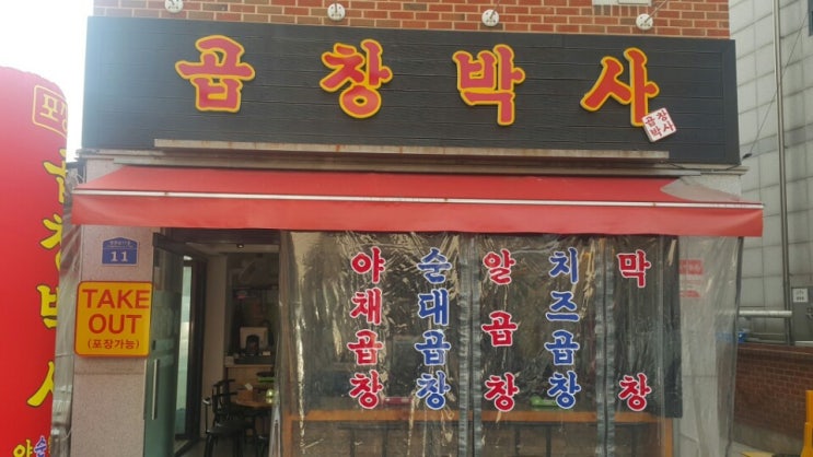 방화동곱창맛집 곱창박사