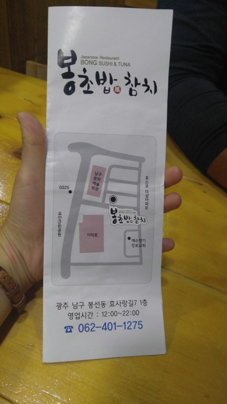 [광주] 언니야 오빠야 들이 추천해준 봉선동의 핫플레이스 봉초밥 (광주초밥/봉선동초밥/초밥전문점/아빠랑데이트)