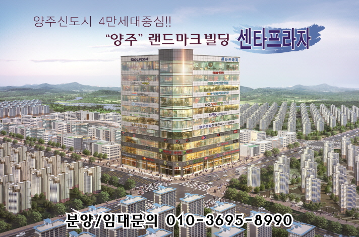 양주신도시 센타프라자상가 층별평면도및권장업종을 추천드립니다.