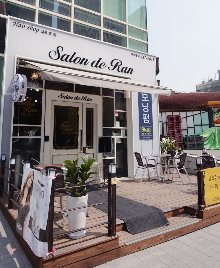  석촌역 미용실 살롱드랑 브라운 염색 클리닉 했어요 