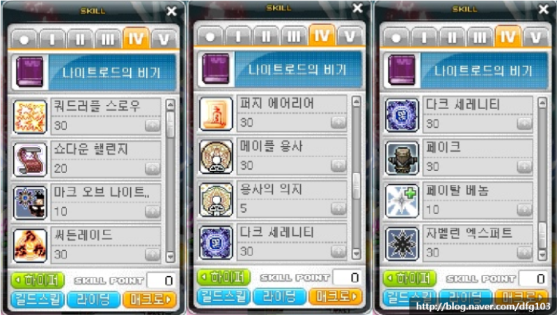 메이플스토리 나이트로드 스킬트리 : 네이버 블로그 메이플스토리 나이트로드 스킬트리 : 네이버 블로그