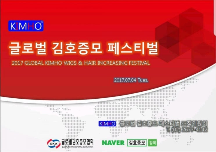  글로벌 김호증모 페스티발 2주전~