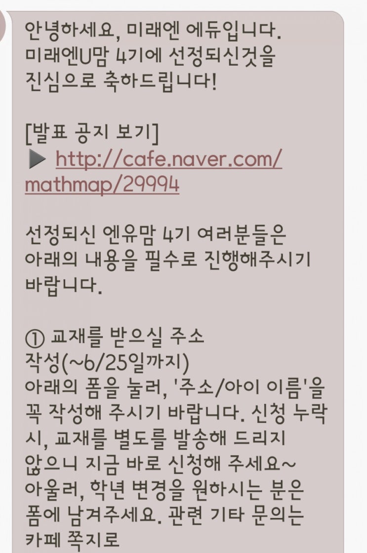  미래엔U맘 4기
