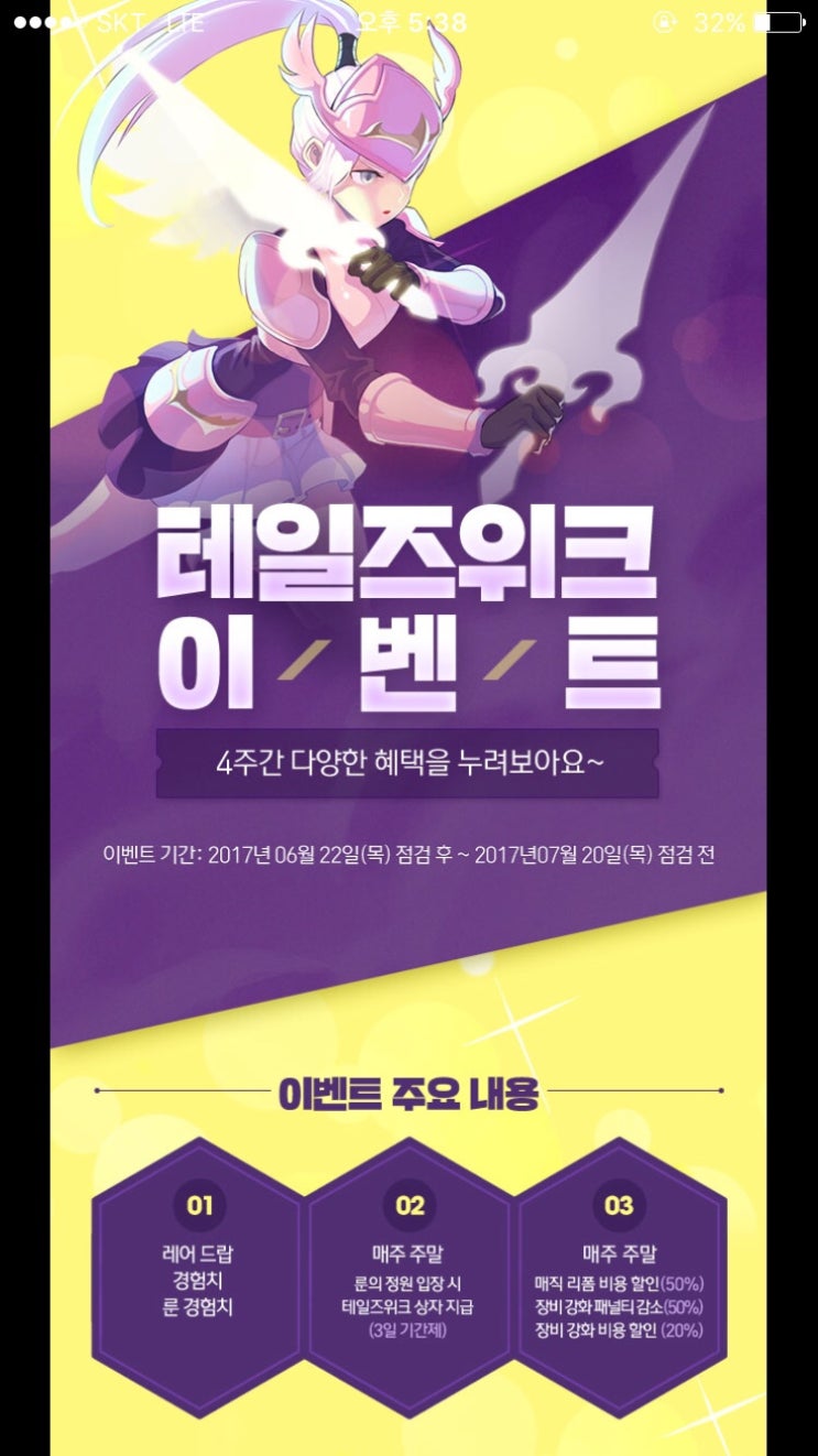 테일즈위버 테일즈위크 이벤트+친구초대 코드 이벤트