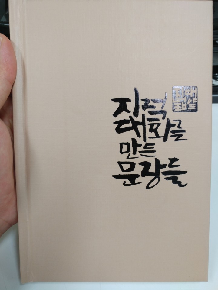  지적 대화를 위한 넓고 얕은 지식 100만부 돌파 기념 한정판 에디션!