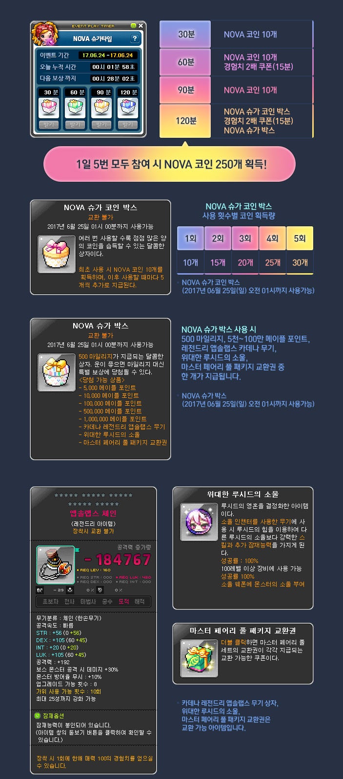 메이플스토리 스플래시 업데이트! 카데나 사전예약 고고 : 네이버 블로그