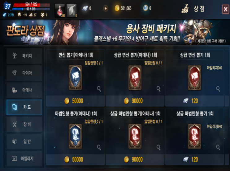  리니지M 모바일 메뉴 공략 - 상점편