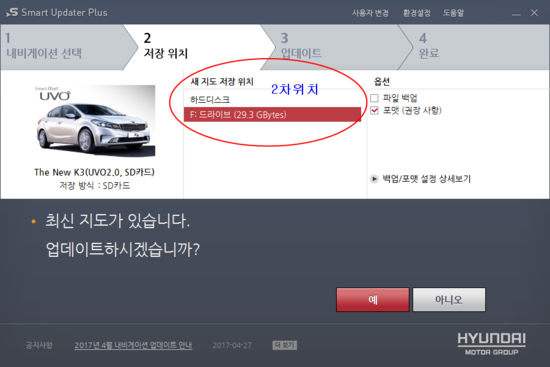 현대차 기아차 순정내비 업데이트 시에 오류 발생 하드디스크공간이 부족하다고 나와요 폴더 설정이 올바르지 않다고 나와요 네이버 블로그