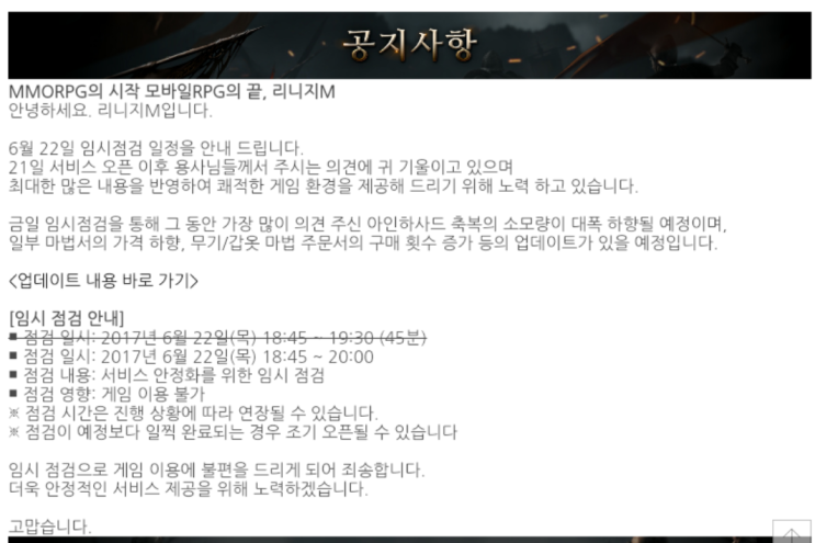  리니지M - 임시점검(6/22 목) 업데이트 공지