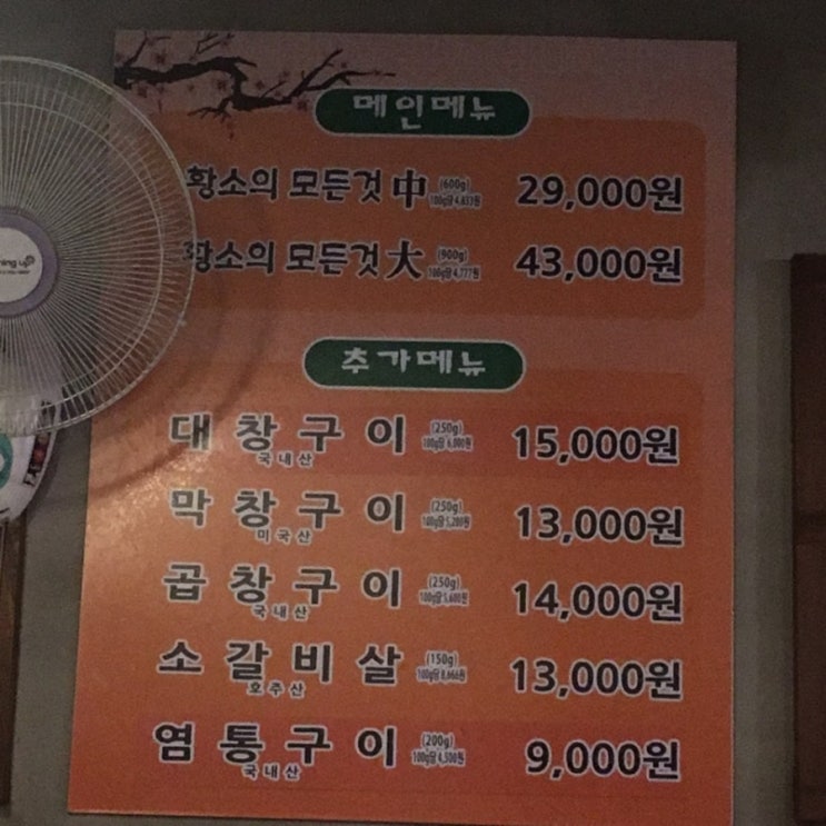  곱창맛있는집 백운동 황소알곱창
