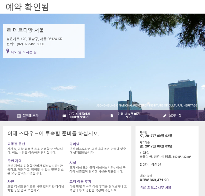 르 메르디앙 서울 객실 예약 가능 (강남 호텔, 리츠칼튼) : 네이버 블로그 르 메르디앙 서울 객실 예약 가능 (강남 호텔, 리츠칼튼) : 네이버 블로그