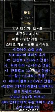디아블로2 래더 초기 맨땅 소서 룬워드 추천 : 네이버 블로그 디아블로2 래더 초기 맨땅 소서 룬워드 추천 : 네이버 블로그