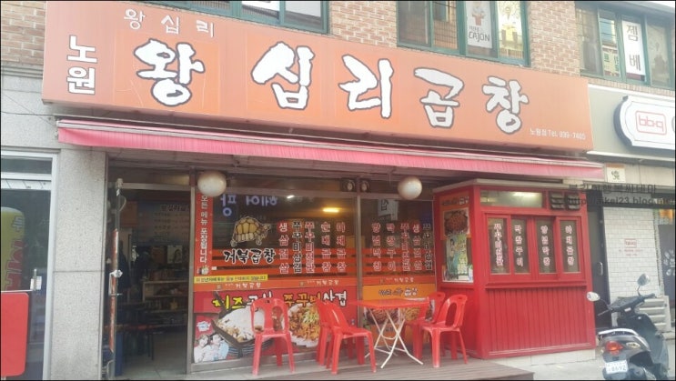 (노원곱창맛집)치즈폭탄곱창은 노원왕십리곱창추천해요.