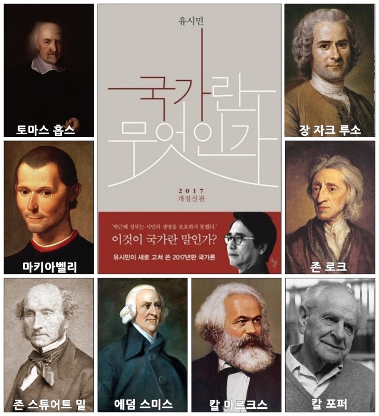  <국가란 무엇인가>-리바이어던에서 키마이라로…