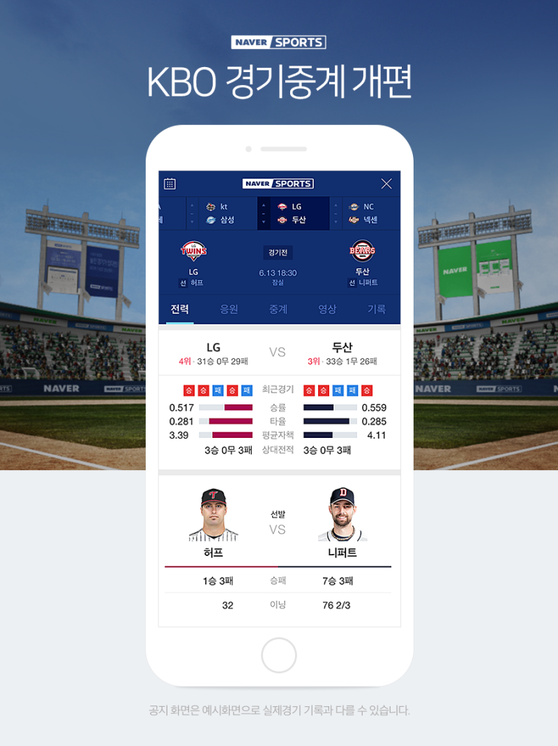 Kbo 경기중계 개편 : 네이버 블로그
