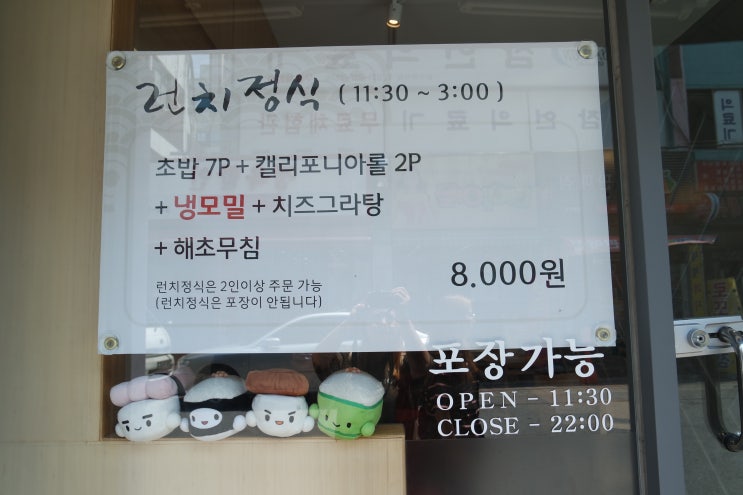  [박로하] 아주대/수원/매탄동 맛집 준스시!에 다녀왔습니다 이얏호