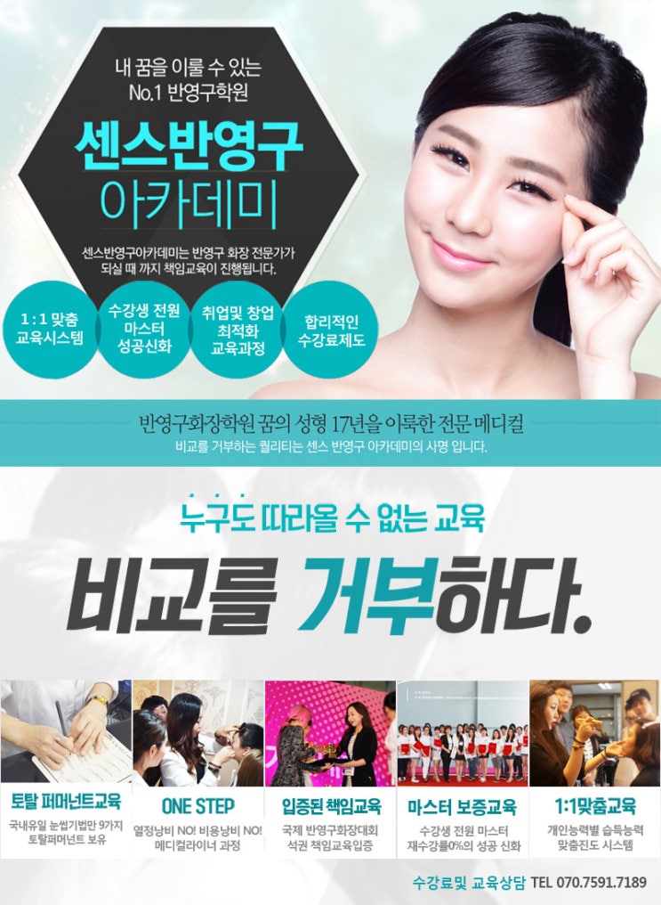  반영구화장학원 합리적인 수강료 교육은 확실하게!!