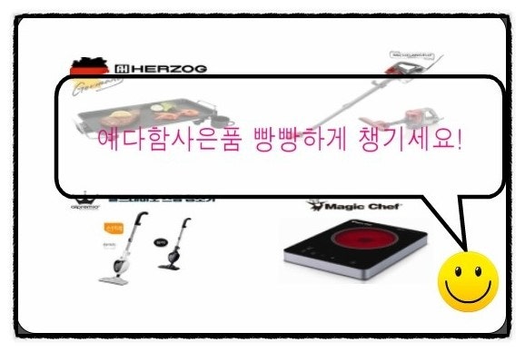 예다함상조 사은품 빵빵하게 챙겨가세요!