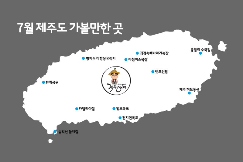 7월 제주도 여행지 비오는 날 실내외 제주 여행 코스 2