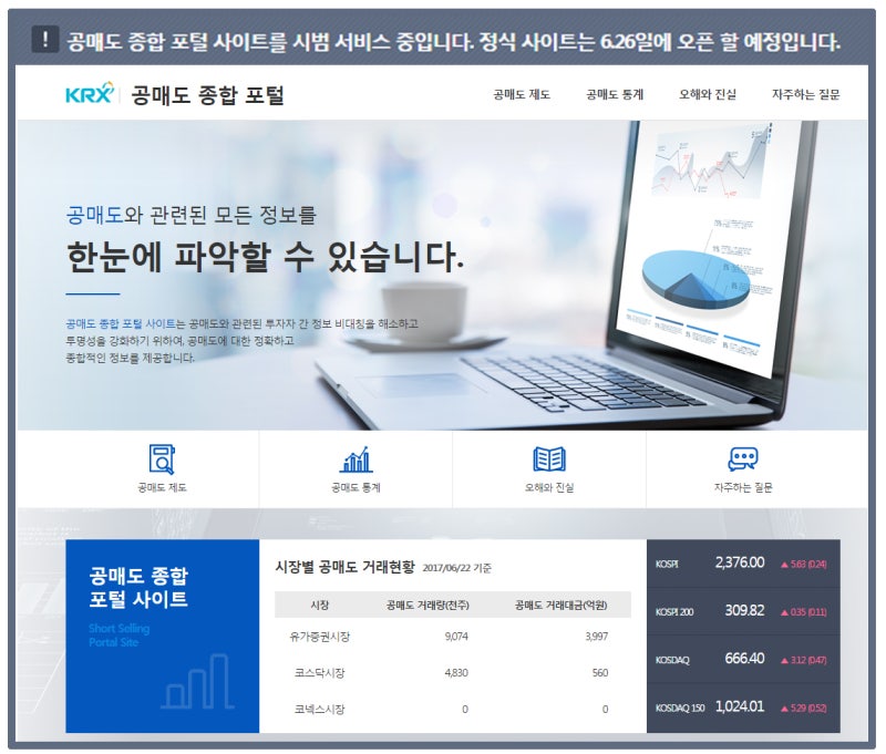 공매도 종합 포털 사이트 오픈 : 네이버 블로그 공매도 종합 포털 사이트 오픈 : 네이버 블로그