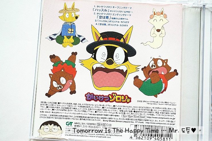 쾌걸 조로리 ハッスル 空は青 싱글 네이버 블로그