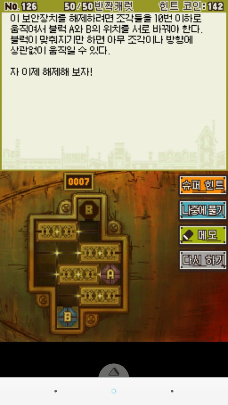 레이튼 교수와 최후의 시간여행 답[101~153]-전부공개 : 네이버 블로그